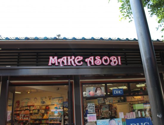 Make Asobi